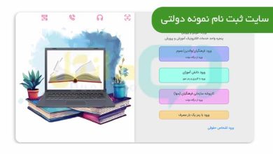 سایت ثبت نام نمونه دولتی