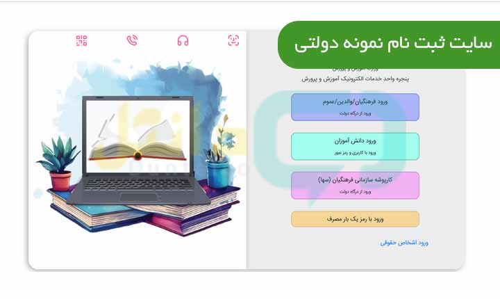 سایت ثبت نام نمونه دولتی