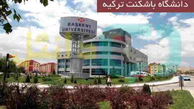 دانشگاه باشکنت ترکیه
