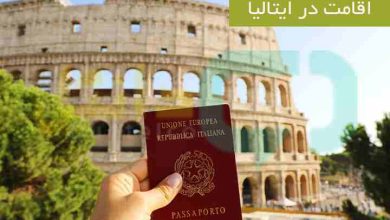 اقامت در ایتالیا