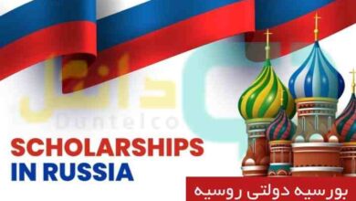 بورسیه دولتی روسیه