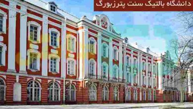 دانشگاه بالتیک سنت پترزبورگ