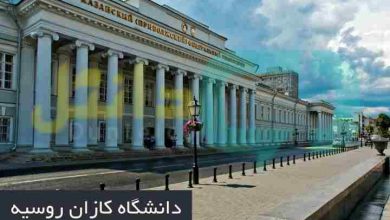 دانشگاه کازان روسیه