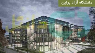 دانشگاه آزاد برلین