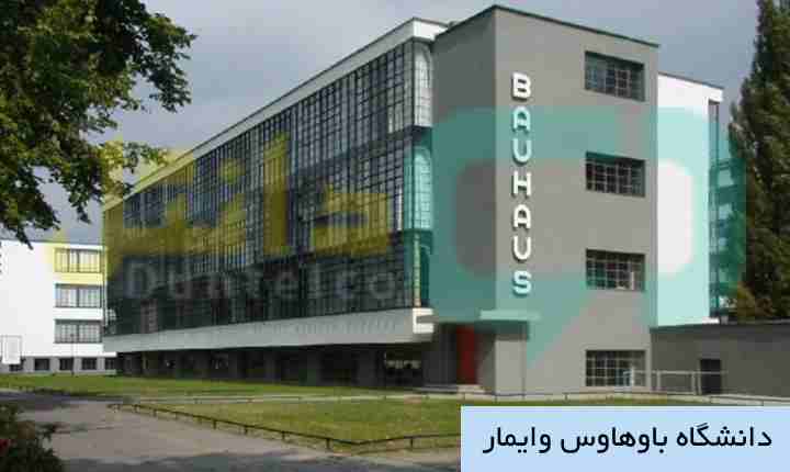 دانشگاه باوهاوس وایمار