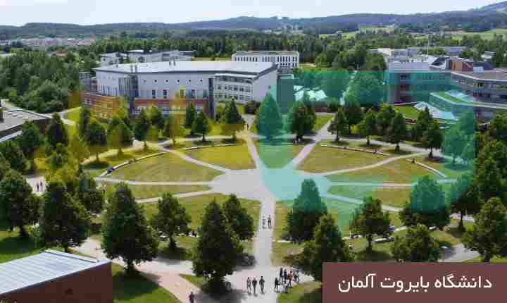 دانشگاه بایروت آلمان
