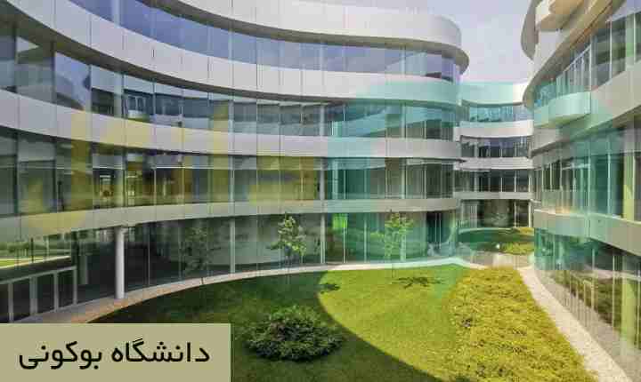 دانشگاه بوکونی