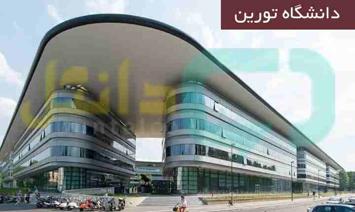 دانشگاه تورین