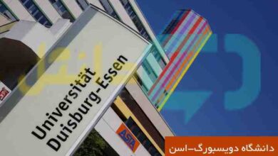 دانشگاه دویسبورگ-اسن