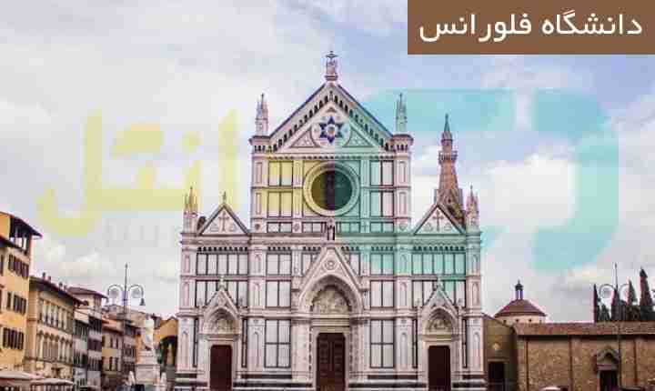 دانشگاه فلورانس