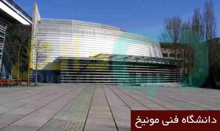 دانشگاه فنی مونیخ