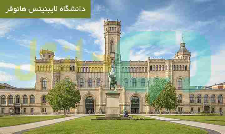 دانشگاه لایبنیتس هانوفر