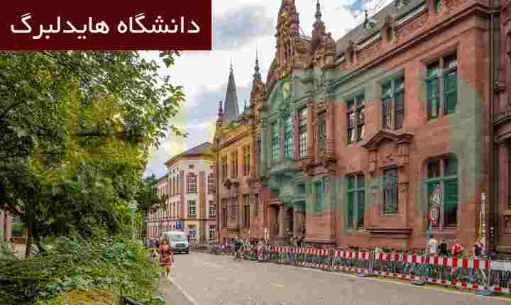 دانشگاه هایدلبرگ
