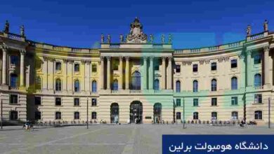 دانشگاه هومبولت برلین