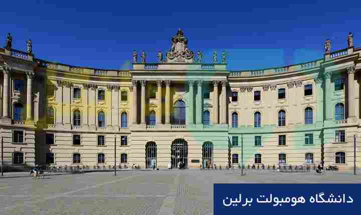 دانشگاه هومبولت برلین