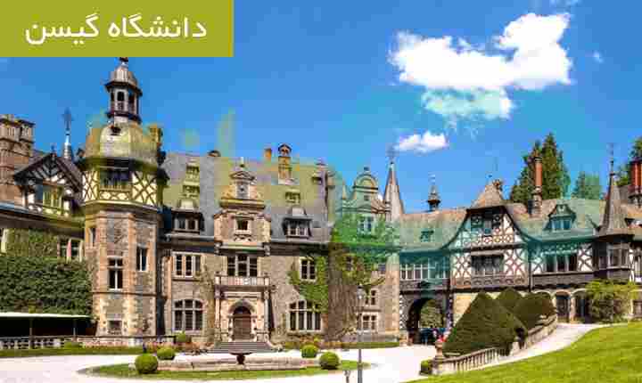 دانشگاه گیسن