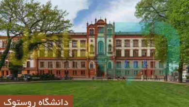 دانشگاه روستوک آلمان