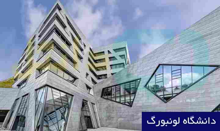 دانشگاه لونبورگ