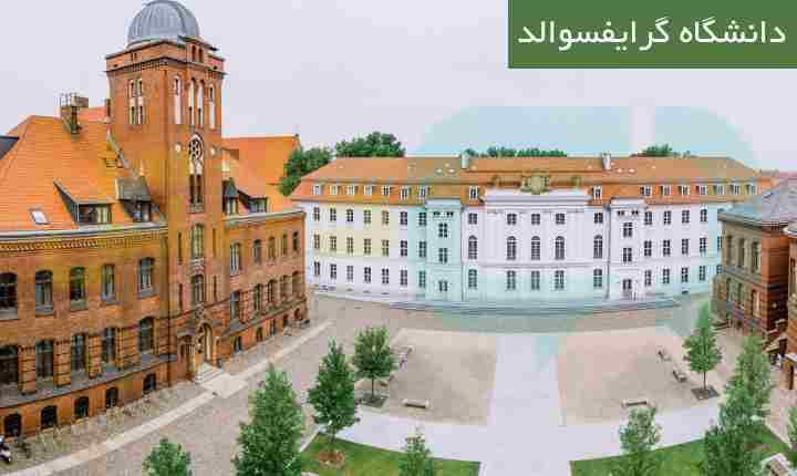 دانشگاه گرایفسوالد